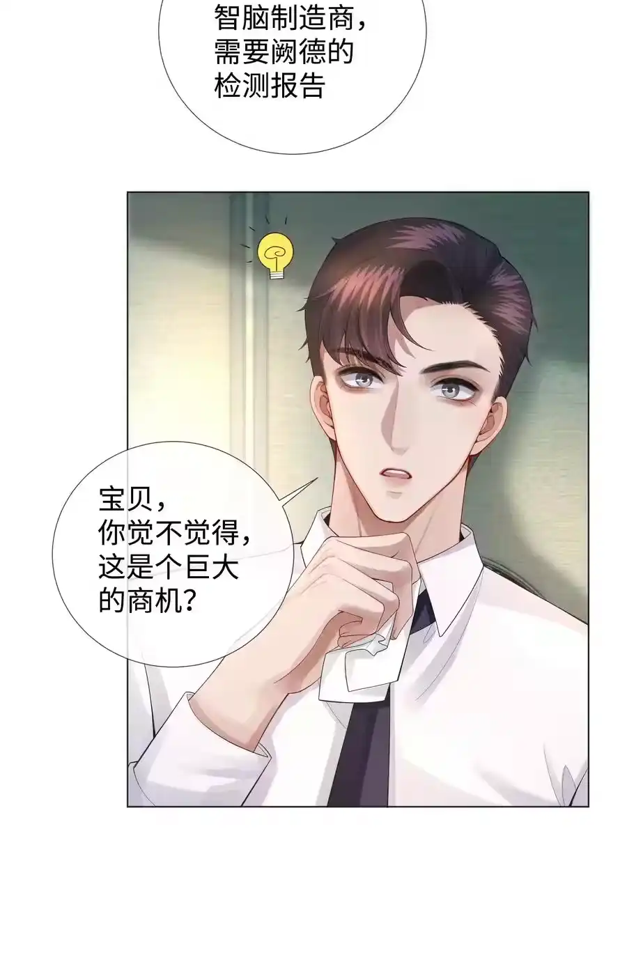 015讨好岳父大人很重要-迪奥先生_h-晋江文学城,绿野千鹤,原点格子漫画（第13张）
