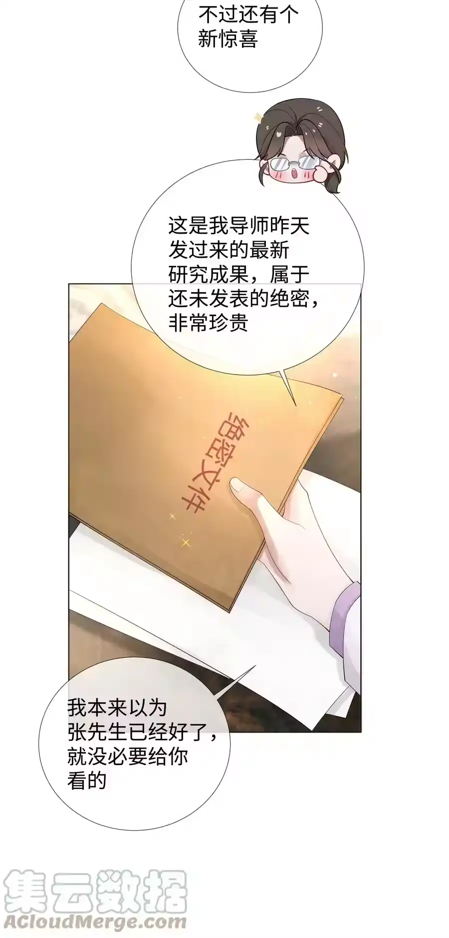 016你笑起来像他-迪奥先生_h-晋江文学城,绿野千鹤,原点格子漫画（第30张）