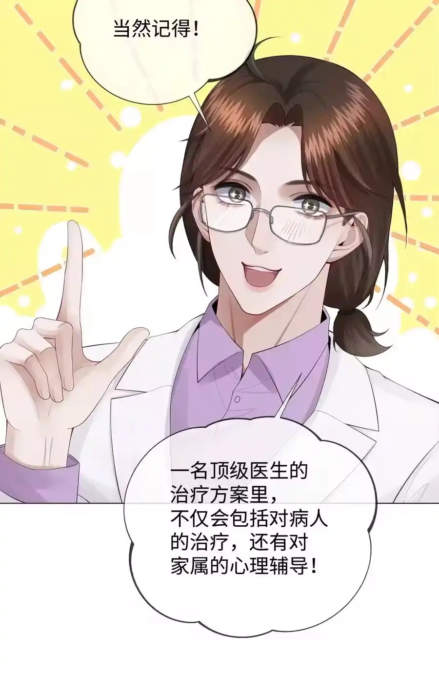 016你笑起来像他-迪奥先生_h-晋江文学城,绿野千鹤,原点格子漫画（第27张）