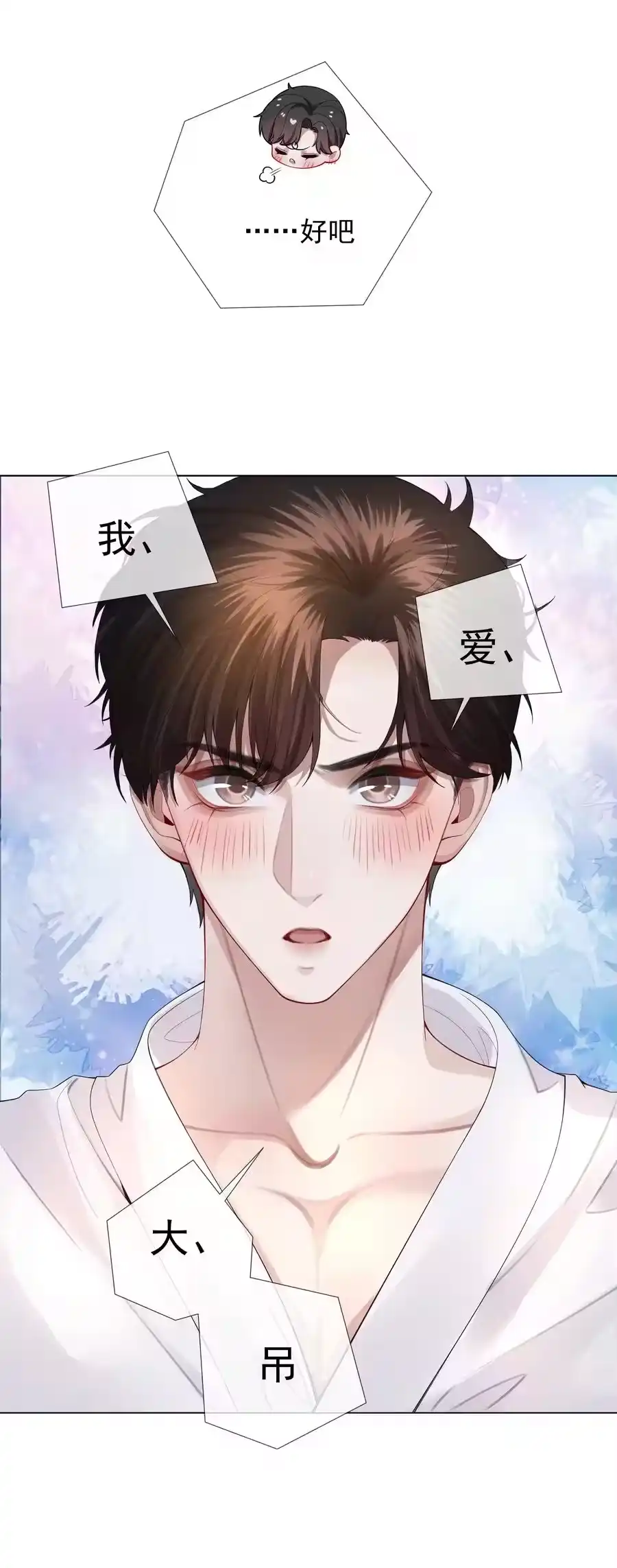018从十七岁开始的爱意-迪奥先生_h-晋江文学城,绿野千鹤,原点格子漫画（第3张）