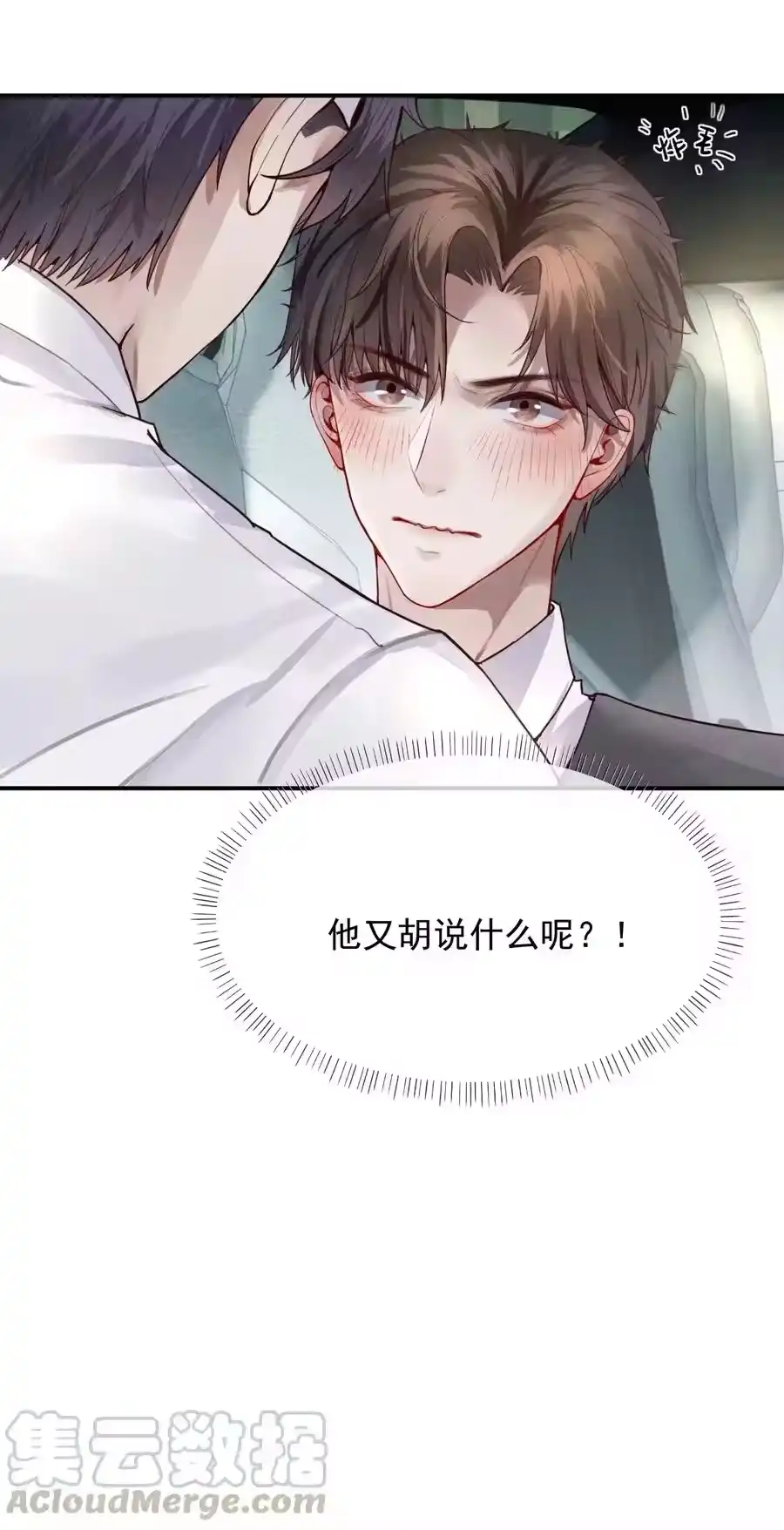 02履行夫妻的义务-迪奥先生_h-晋江文学城,绿野千鹤,原点格子漫画（第10张）