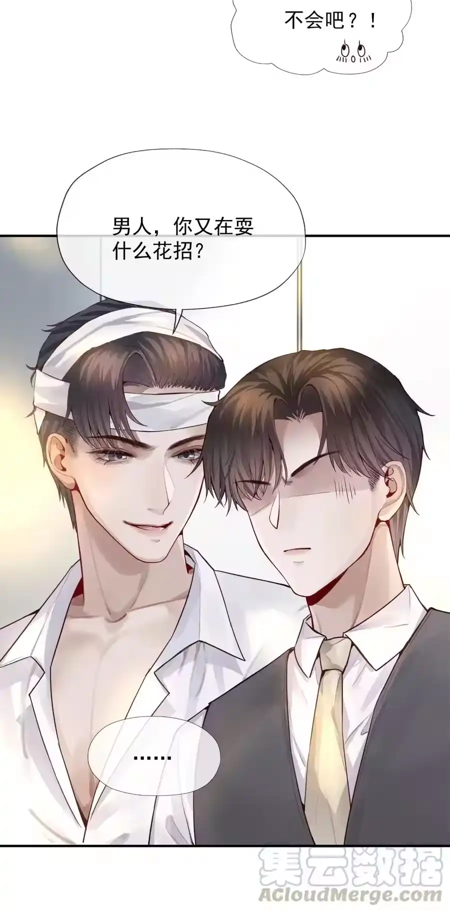 02履行夫妻的义务-迪奥先生_h-晋江文学城,绿野千鹤,原点格子漫画（第4张）