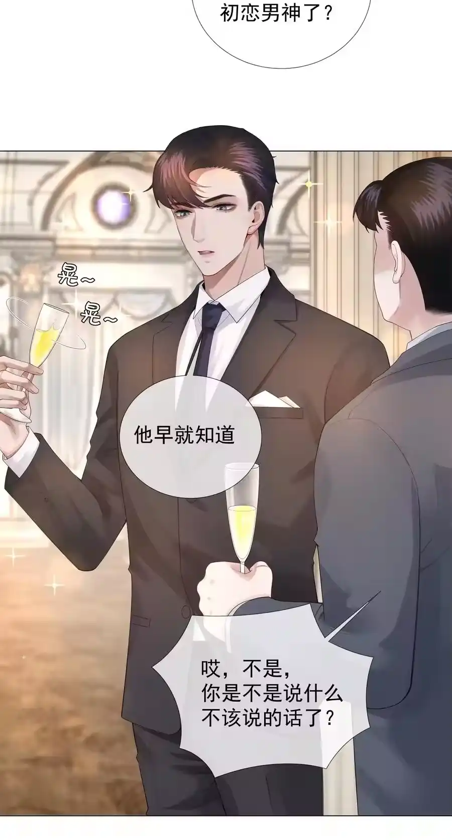 019所谓的“初恋男神”-迪奥先生_h-晋江文学城,绿野千鹤,原点格子漫画（第7张）