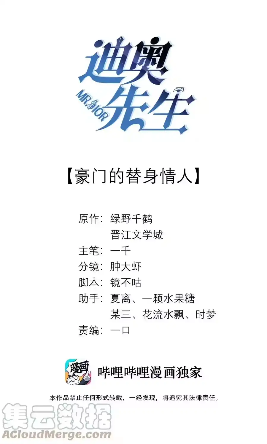 019所谓的“初恋男神”-迪奥先生_h-晋江文学城,绿野千鹤,原点格子漫画（第10张）