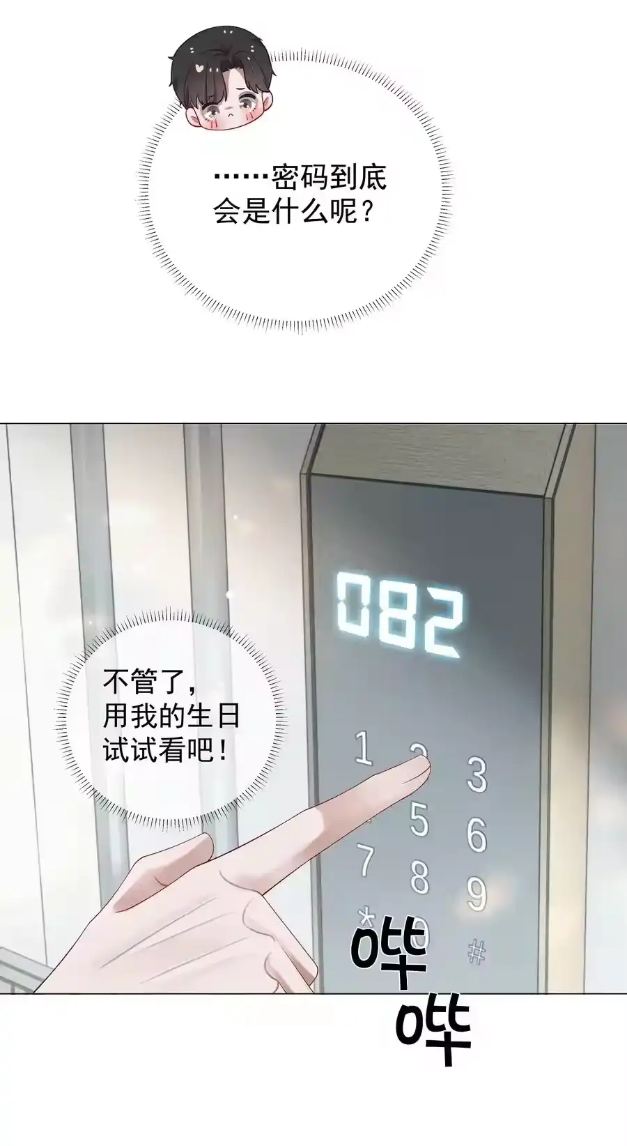 019所谓的“初恋男神”-迪奥先生_h-晋江文学城,绿野千鹤,原点格子漫画（第25张）