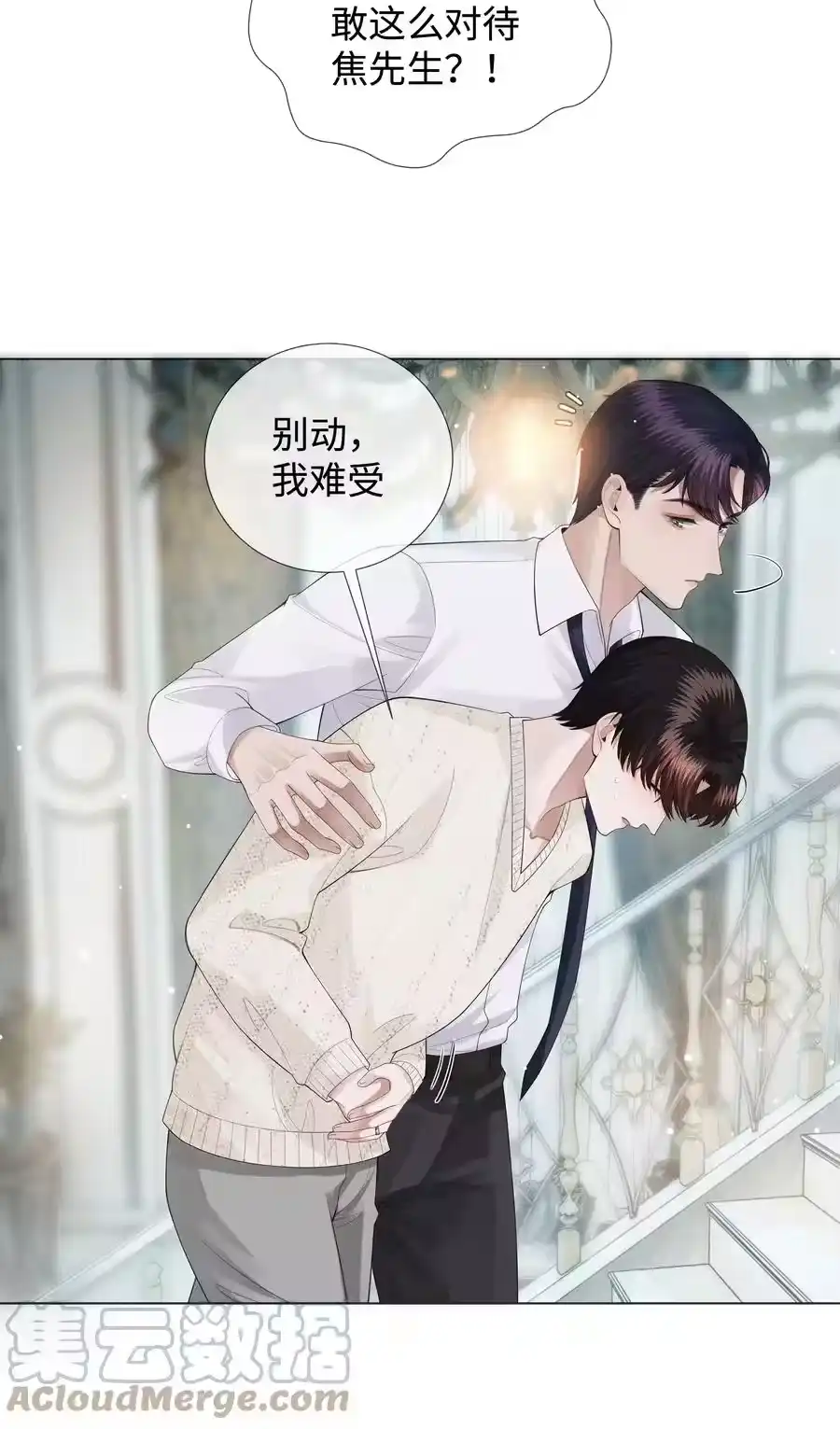 020不能对不起炎炎-迪奥先生_h-晋江文学城,绿野千鹤,原点格子漫画（第12张）