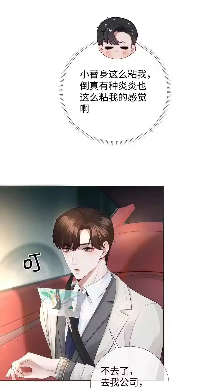 022忘了那个穷小子吧-迪奥先生_h-晋江文学城,绿野千鹤,原点格子漫画（第3张）
