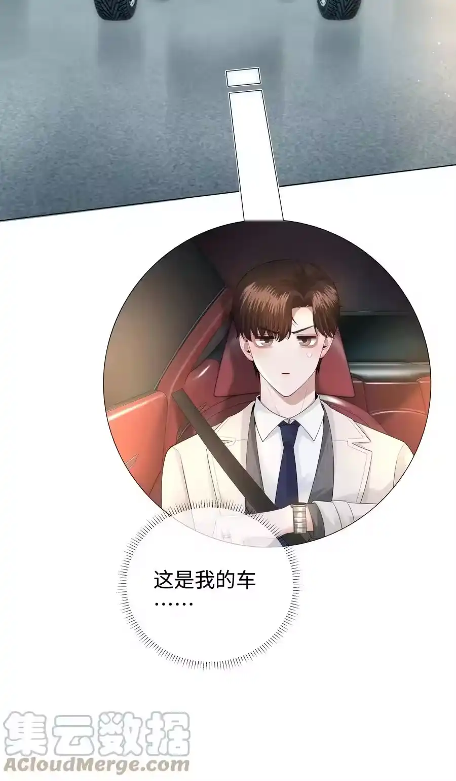 022忘了那个穷小子吧-迪奥先生_h-晋江文学城,绿野千鹤,原点格子漫画（第6张）
