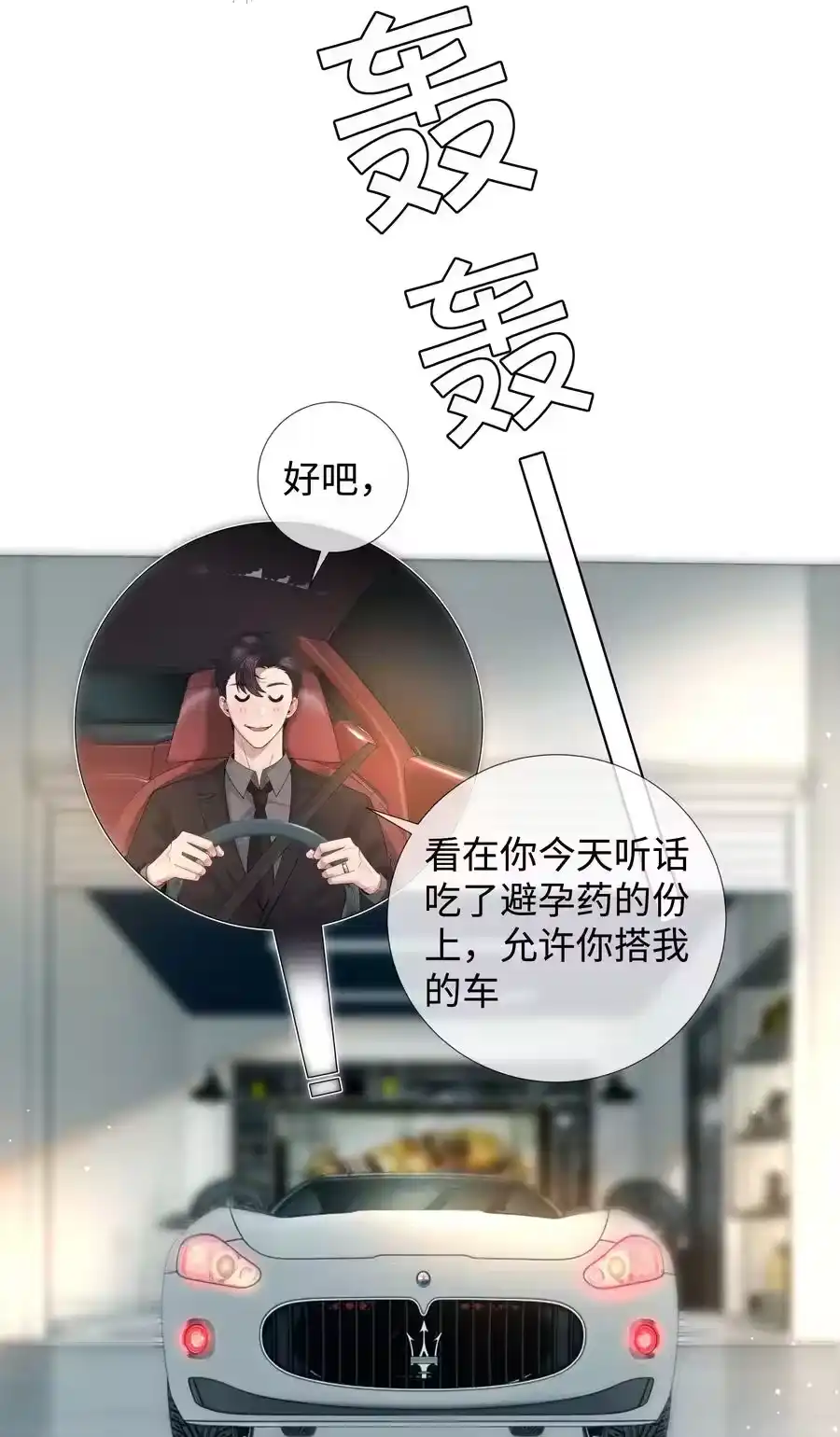 022忘了那个穷小子吧-迪奥先生_h-晋江文学城,绿野千鹤,原点格子漫画（第5张）