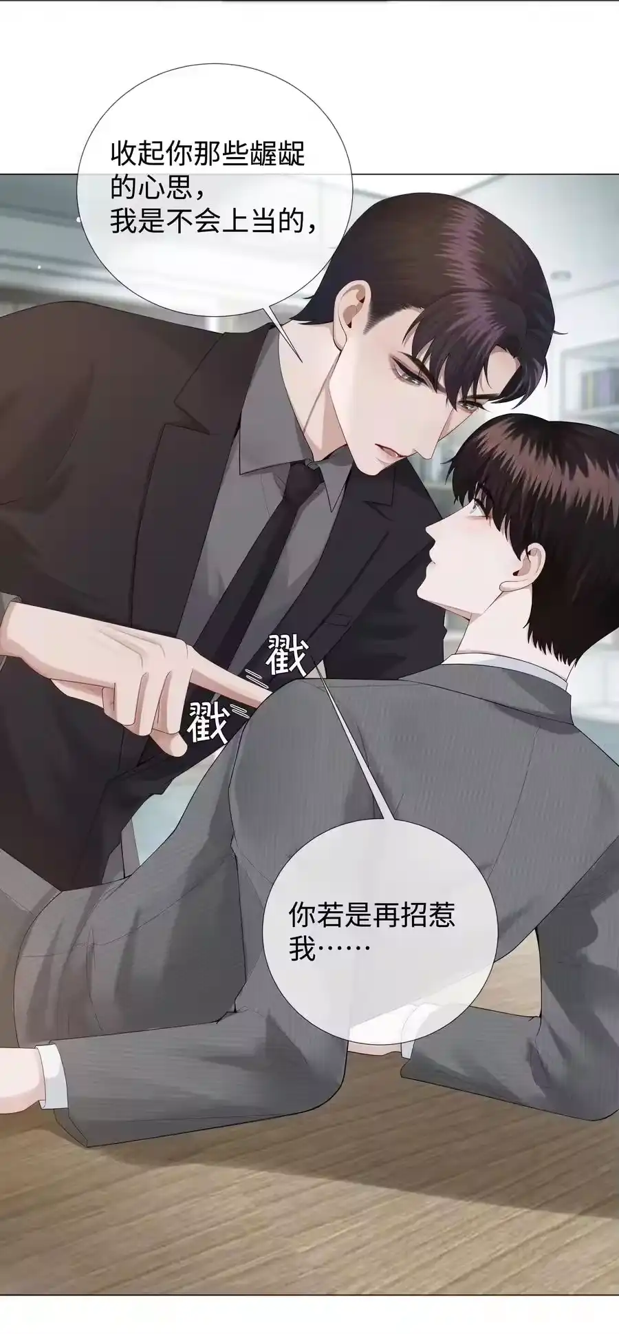 023他爱吃的“椒盐排骨”-迪奥先生_h-晋江文学城,绿野千鹤,原点格子漫画（第21张）