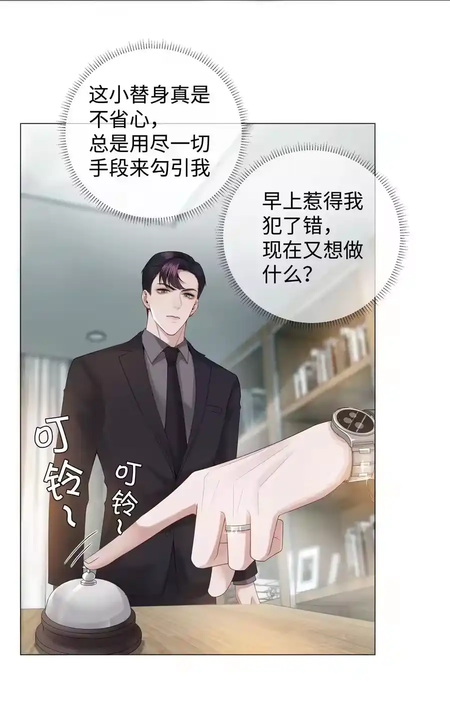 023他爱吃的“椒盐排骨”-迪奥先生_h-晋江文学城,绿野千鹤,原点格子漫画（第9张）