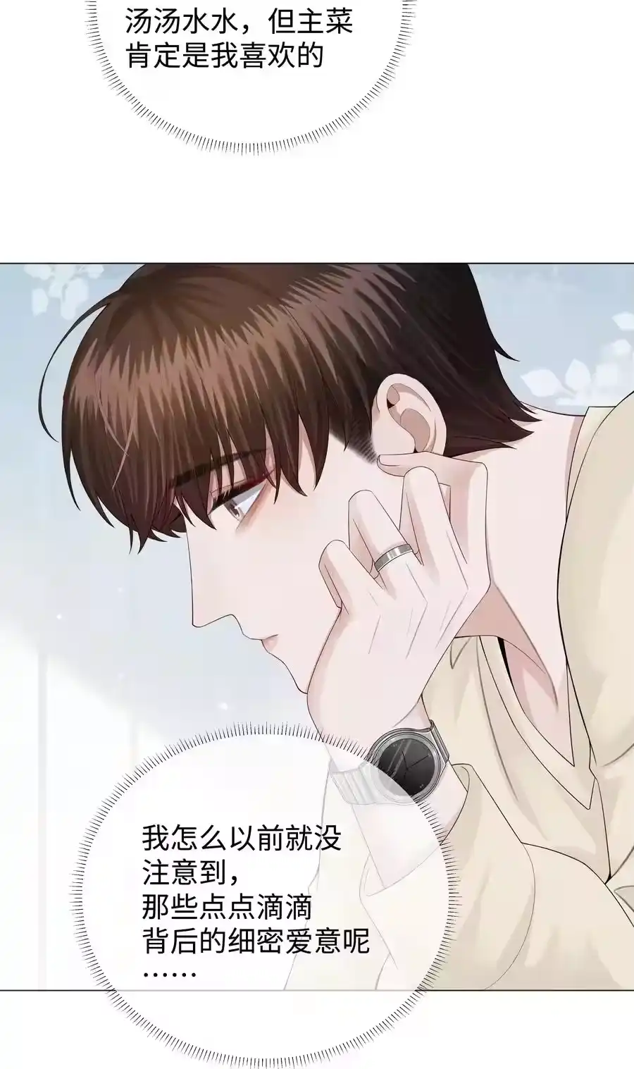 024曾经忽略的爱意-迪奥先生_h-晋江文学城,绿野千鹤,原点格子漫画（第25张）
