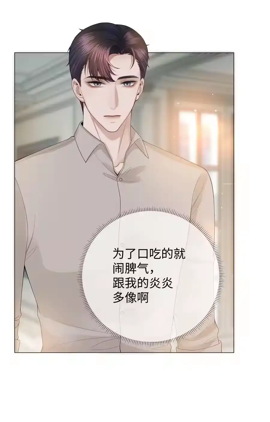 024曾经忽略的爱意-迪奥先生_h-晋江文学城,绿野千鹤,原点格子漫画（第27张）