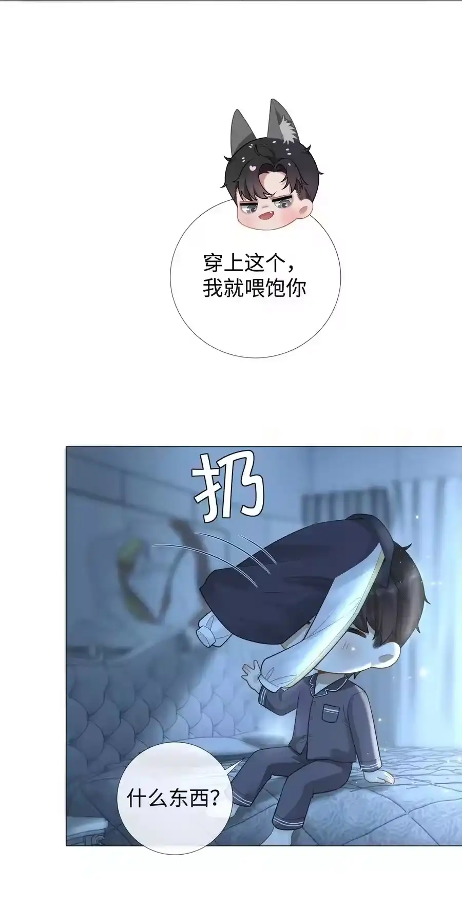 025叫我“学长”-迪奥先生_h-晋江文学城,绿野千鹤,原点格子漫画（第15张）