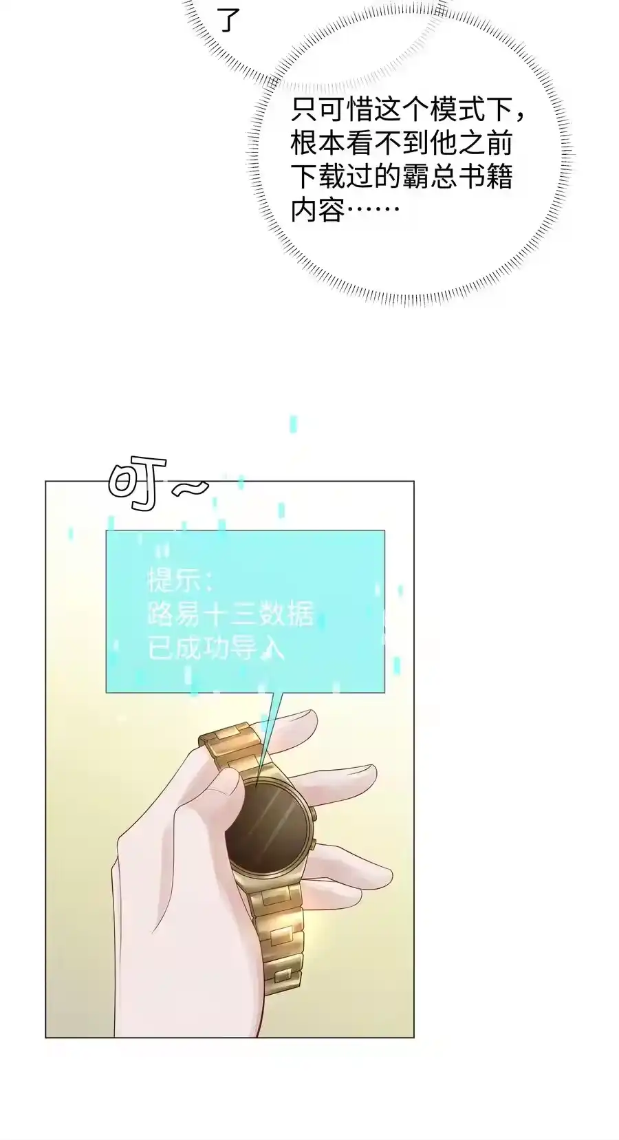 025叫我“学长”-迪奥先生_h-晋江文学城,绿野千鹤,原点格子漫画（第29张）