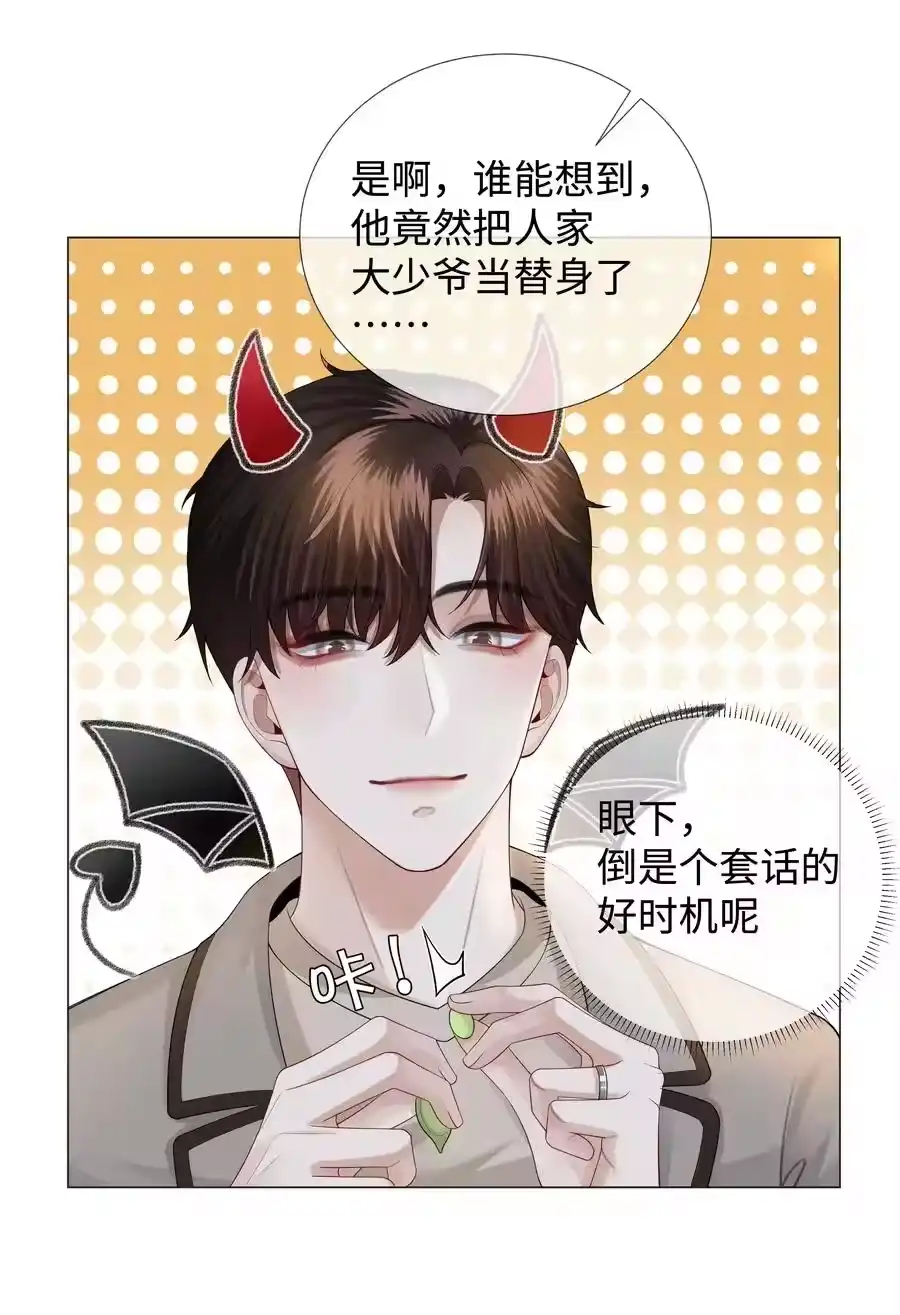 026我就是焦炎-迪奥先生_h-晋江文学城,绿野千鹤,原点格子漫画（第27张）