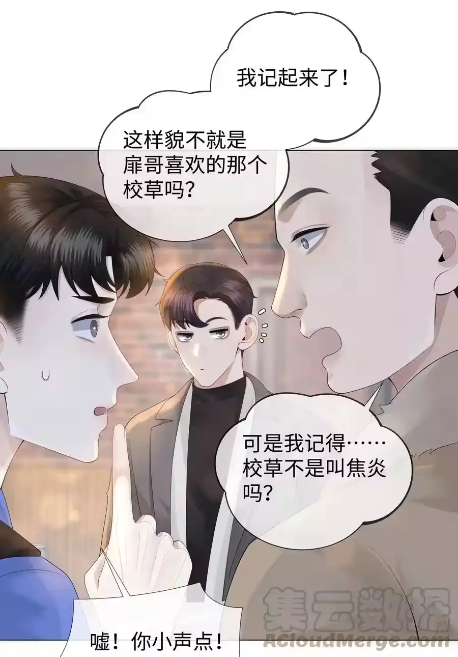 026我就是焦炎-迪奥先生_h-晋江文学城,绿野千鹤,原点格子漫画（第14张）