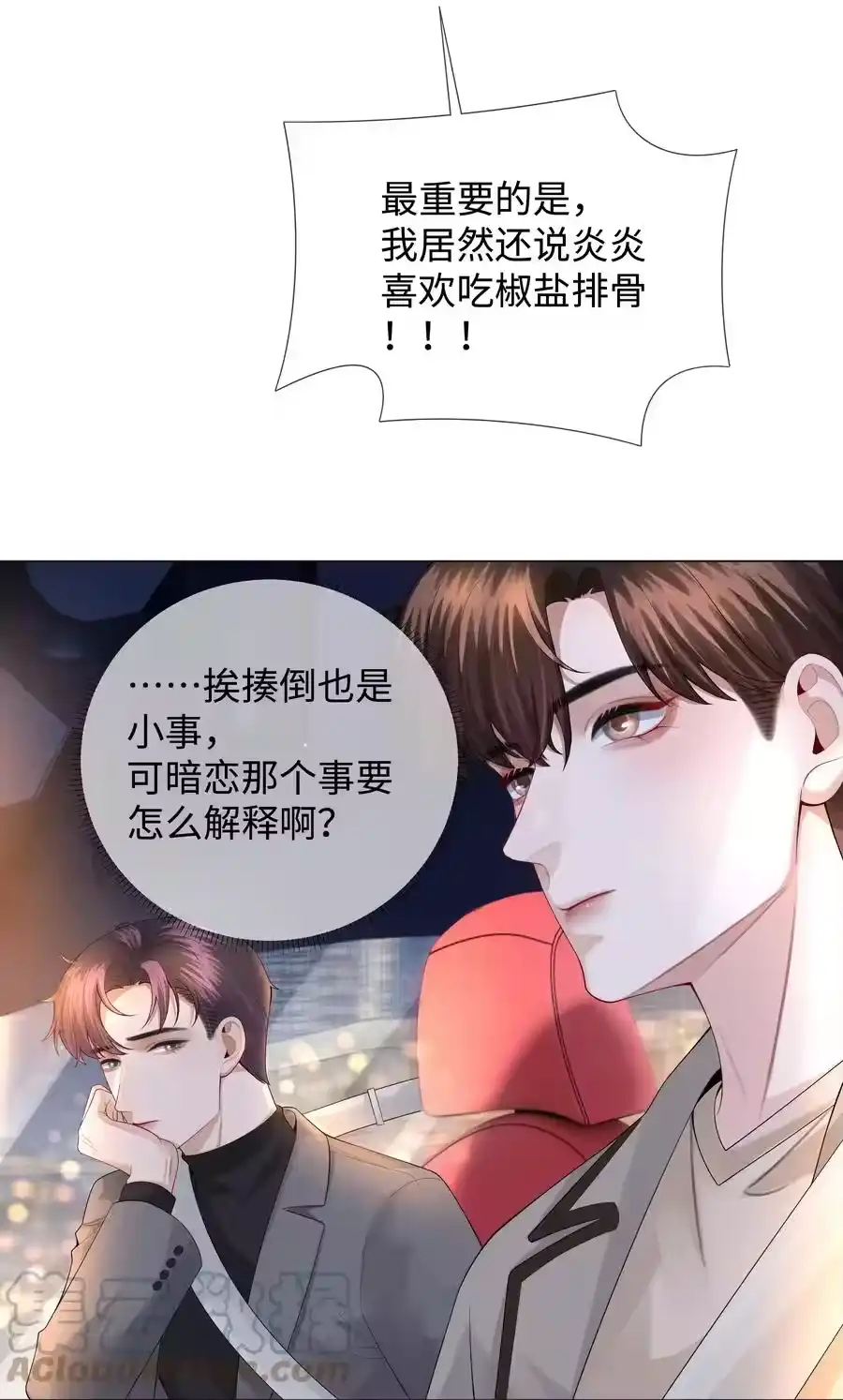 027谁是你的白月光-迪奥先生_h-晋江文学城,绿野千鹤,原点格子漫画（第20张）