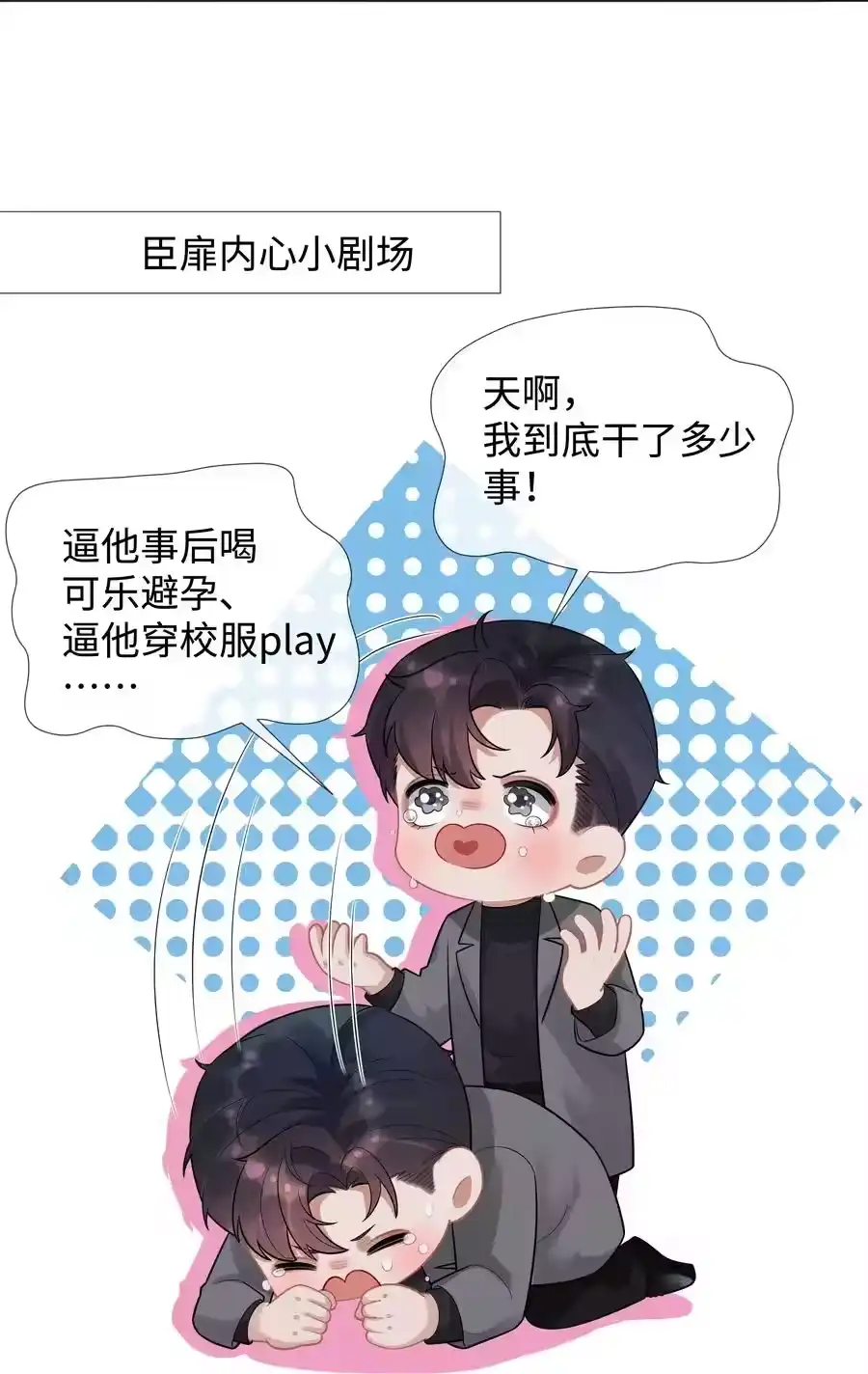 027谁是你的白月光-迪奥先生_h-晋江文学城,绿野千鹤,原点格子漫画（第19张）