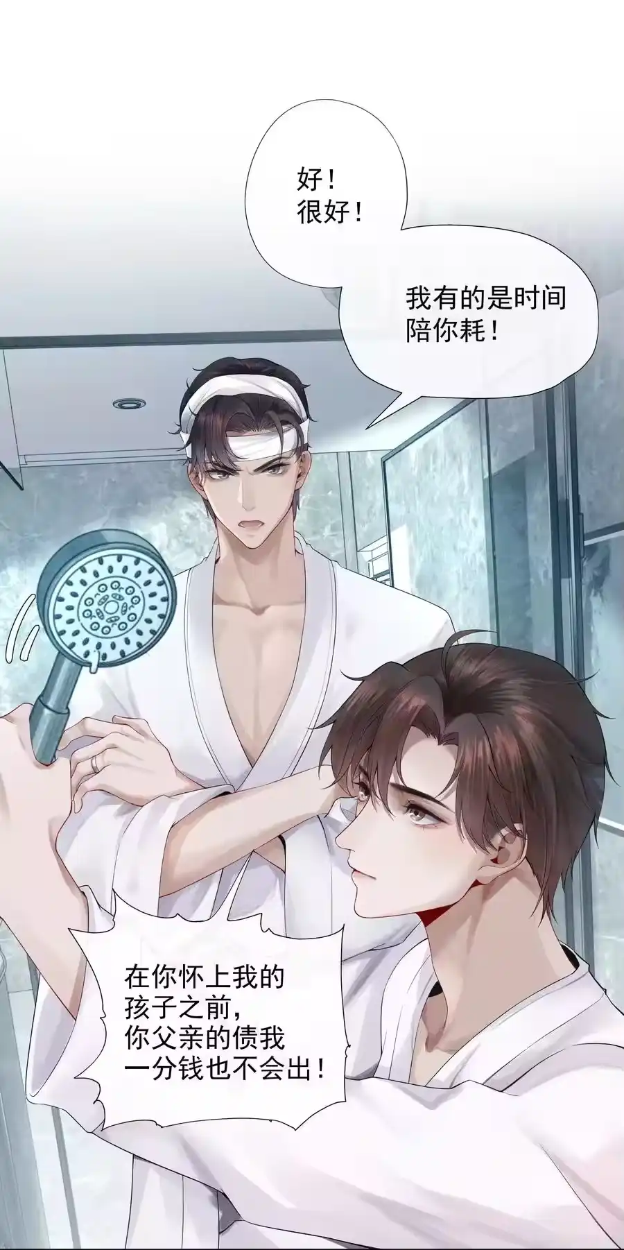 03别忘了你的身份！-迪奥先生_h-晋江文学城,绿野千鹤,原点格子漫画（第20张）