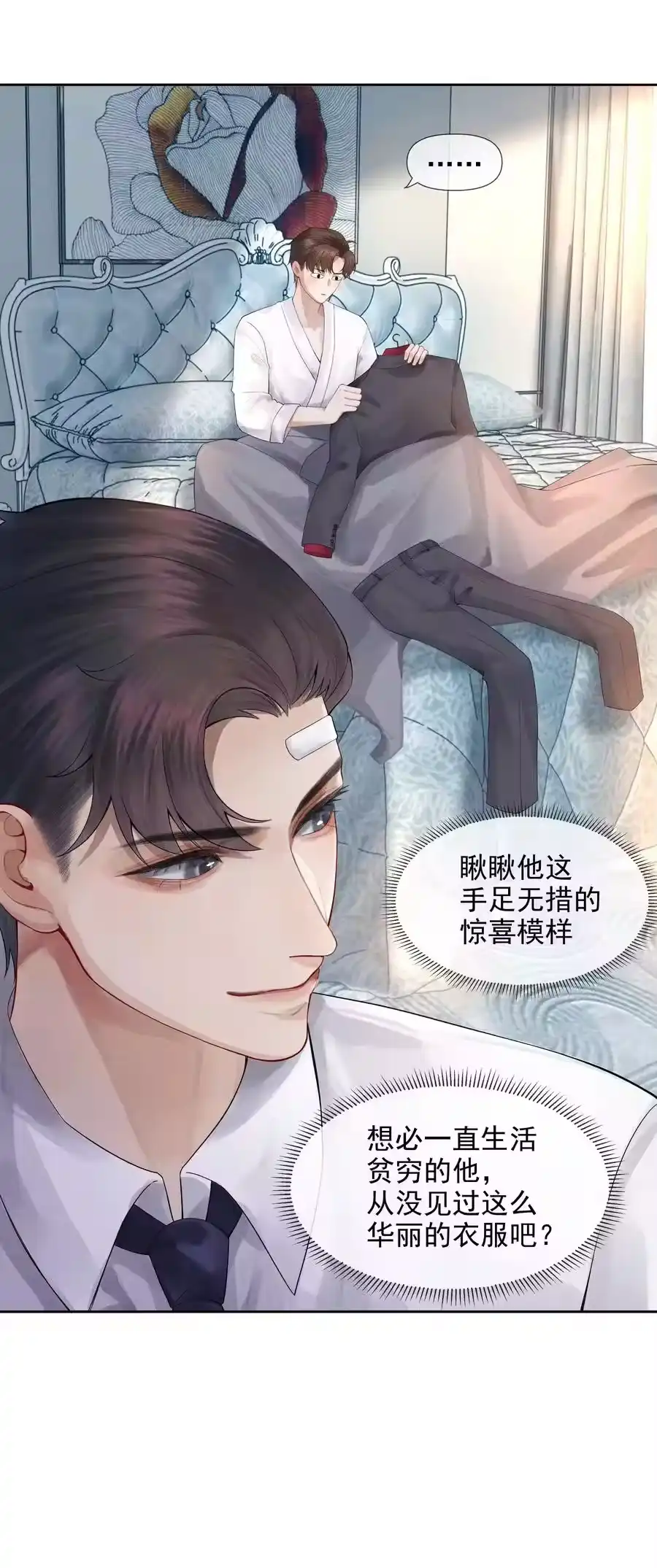 03别忘了你的身份！-迪奥先生_h-晋江文学城,绿野千鹤,原点格子漫画（第31张）