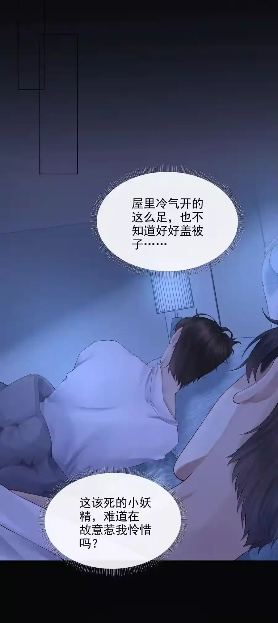03别忘了你的身份！-迪奥先生_h-晋江文学城,绿野千鹤,原点格子漫画（第23张）