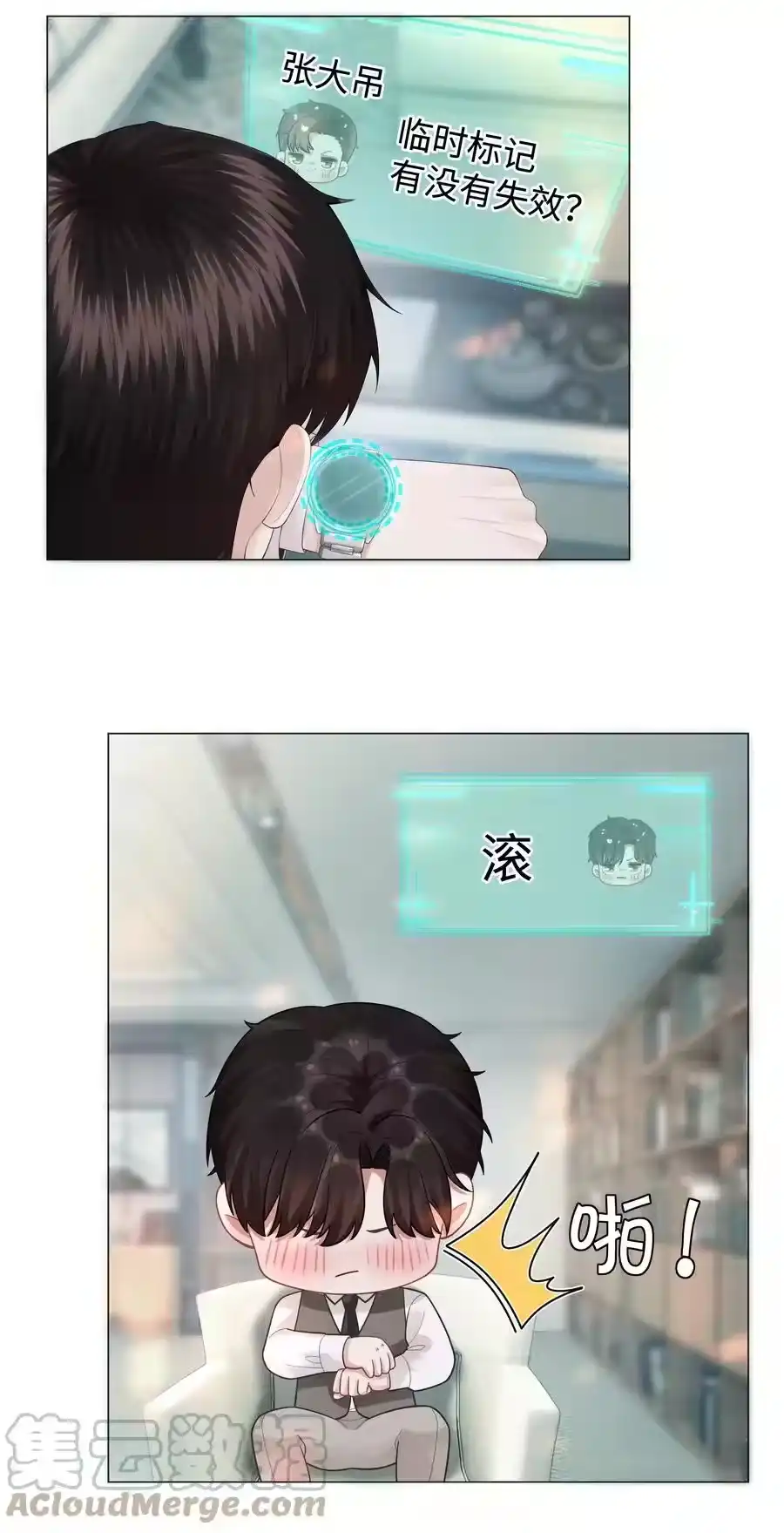 032你就是A？-迪奥先生_h-晋江文学城,绿野千鹤,原点格子漫画（第22张）