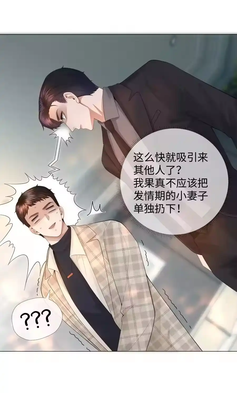 032你就是A？-迪奥先生_h-晋江文学城,绿野千鹤,原点格子漫画（第31张）
