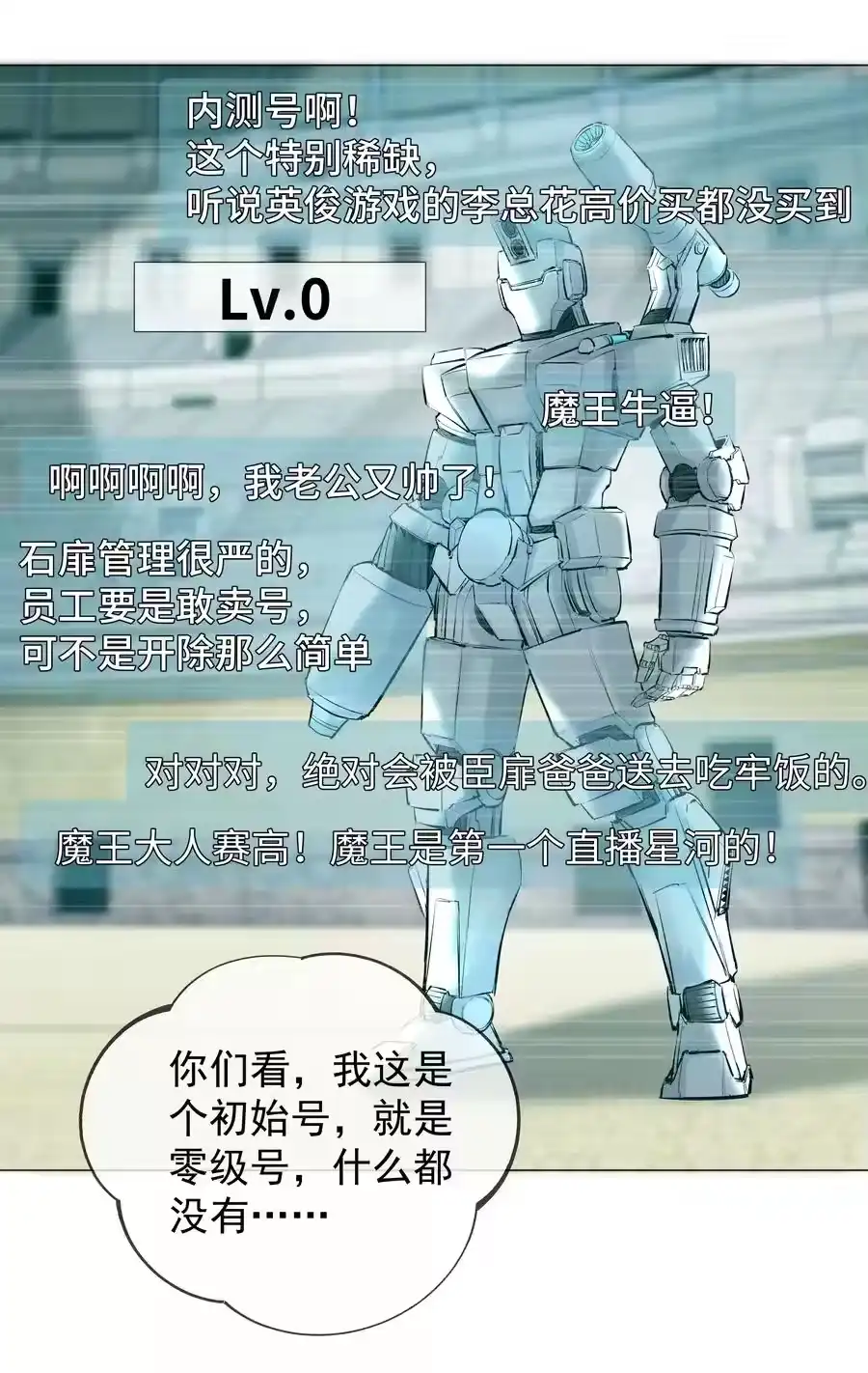 033你对力量一无所知-迪奥先生_h-晋江文学城,绿野千鹤,原点格子漫画（第23张）