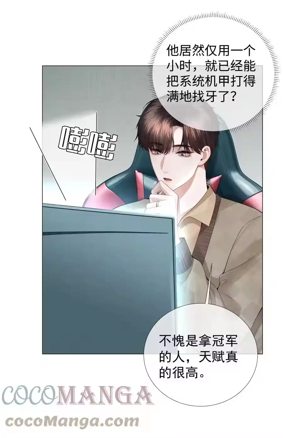 033你对力量一无所知-迪奥先生_h-晋江文学城,绿野千鹤,原点格子漫画（第24张）