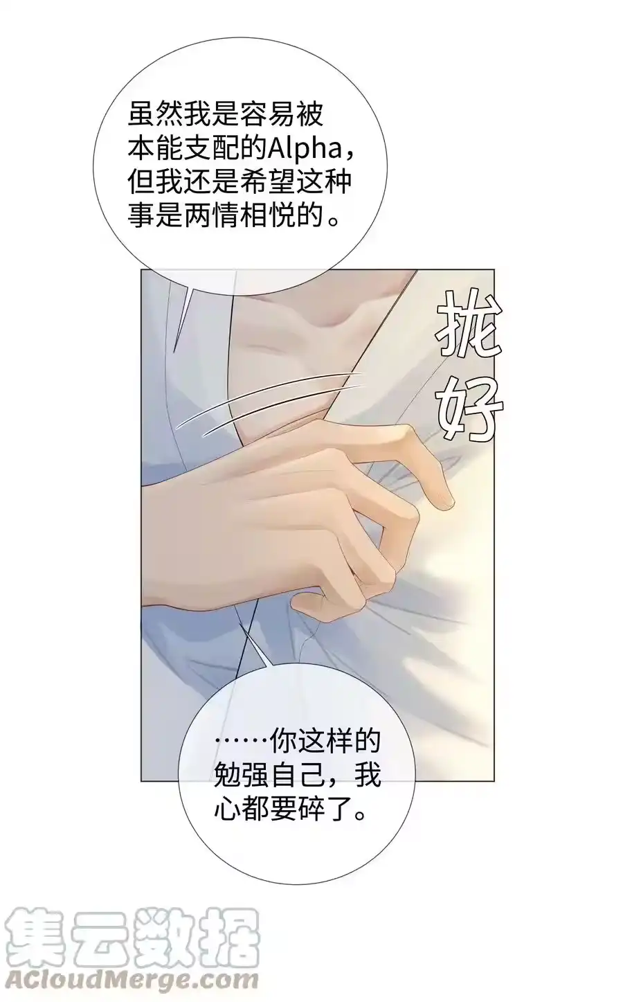 035他在考验我！-迪奥先生_h-晋江文学城,绿野千鹤,原点格子漫画（第21张）
