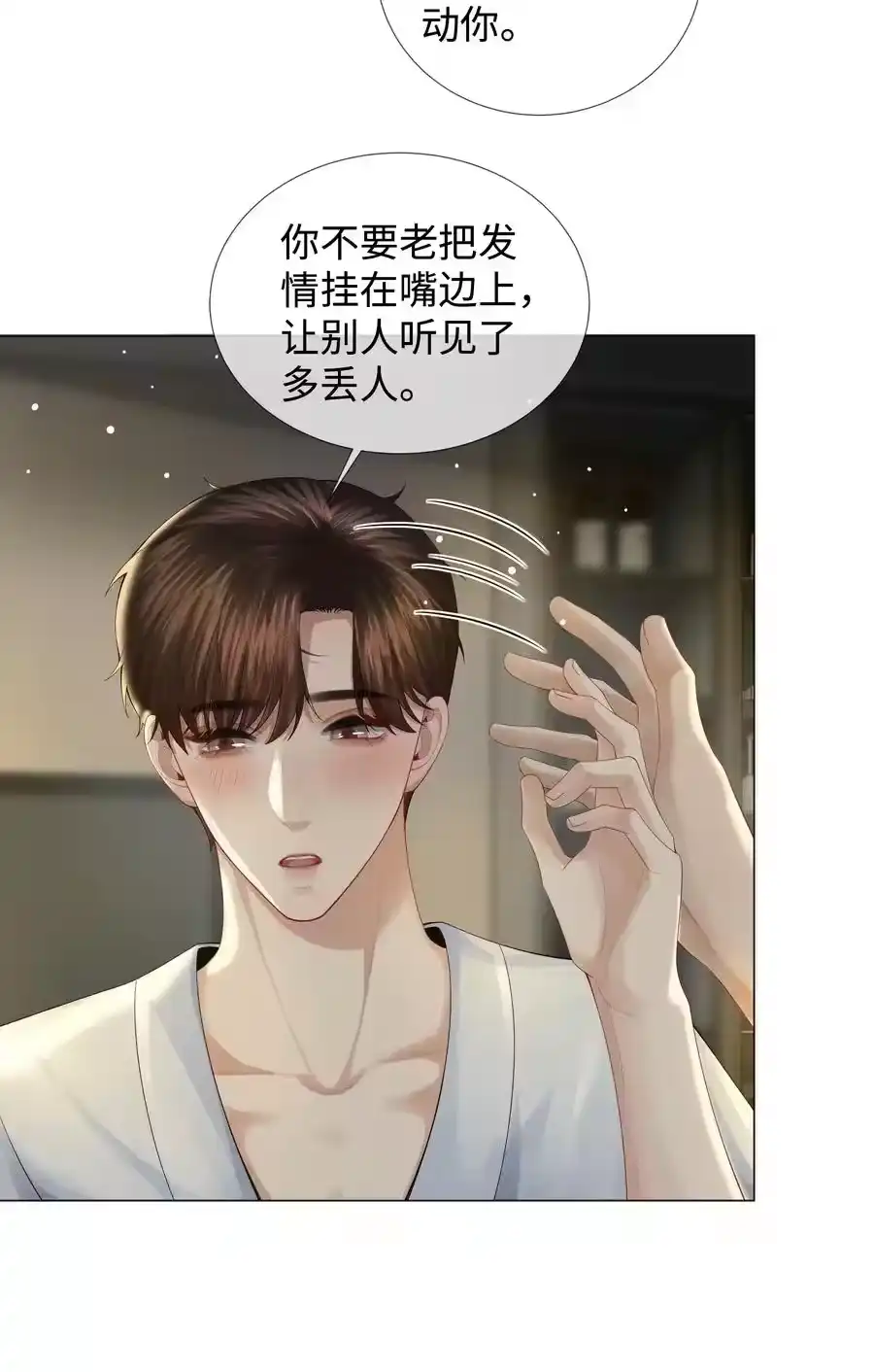035他在考验我！-迪奥先生_h-晋江文学城,绿野千鹤,原点格子漫画（第13张）