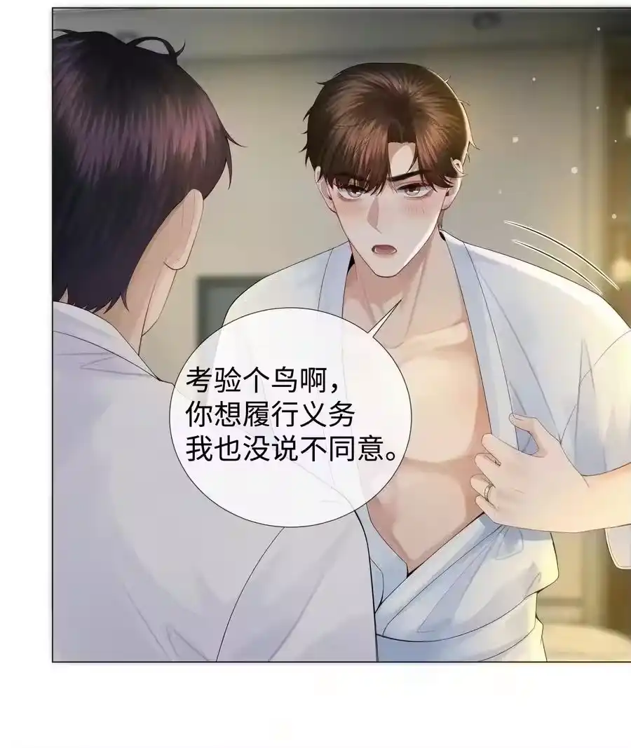 035他在考验我！-迪奥先生_h-晋江文学城,绿野千鹤,原点格子漫画（第19张）