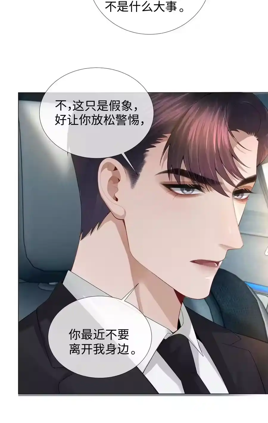 036陪我上厕所-迪奥先生_h-晋江文学城,绿野千鹤,原点格子漫画（第3张）