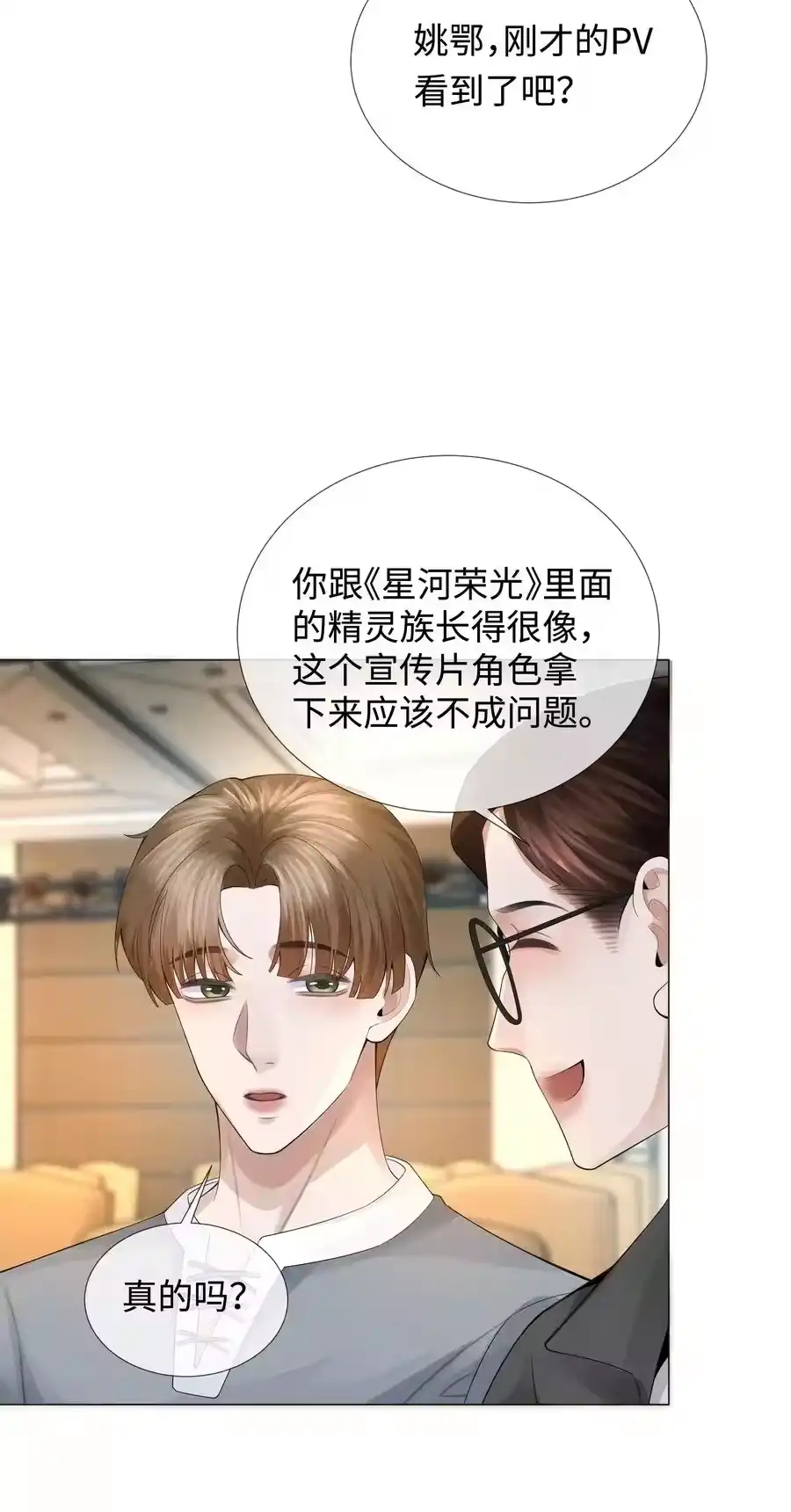 037为了帝国！-迪奥先生_h-晋江文学城,绿野千鹤,原点格子漫画（第31张）