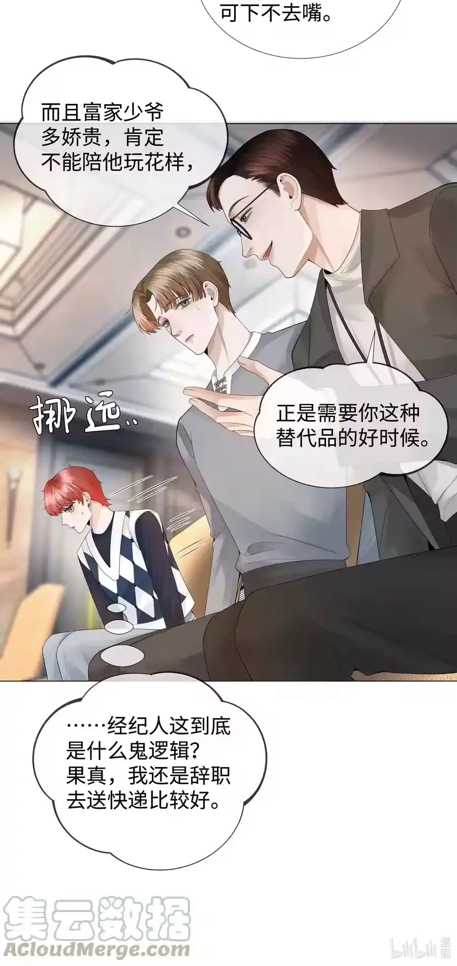037为了帝国！-迪奥先生_h-晋江文学城,绿野千鹤,原点格子漫画（第36张）