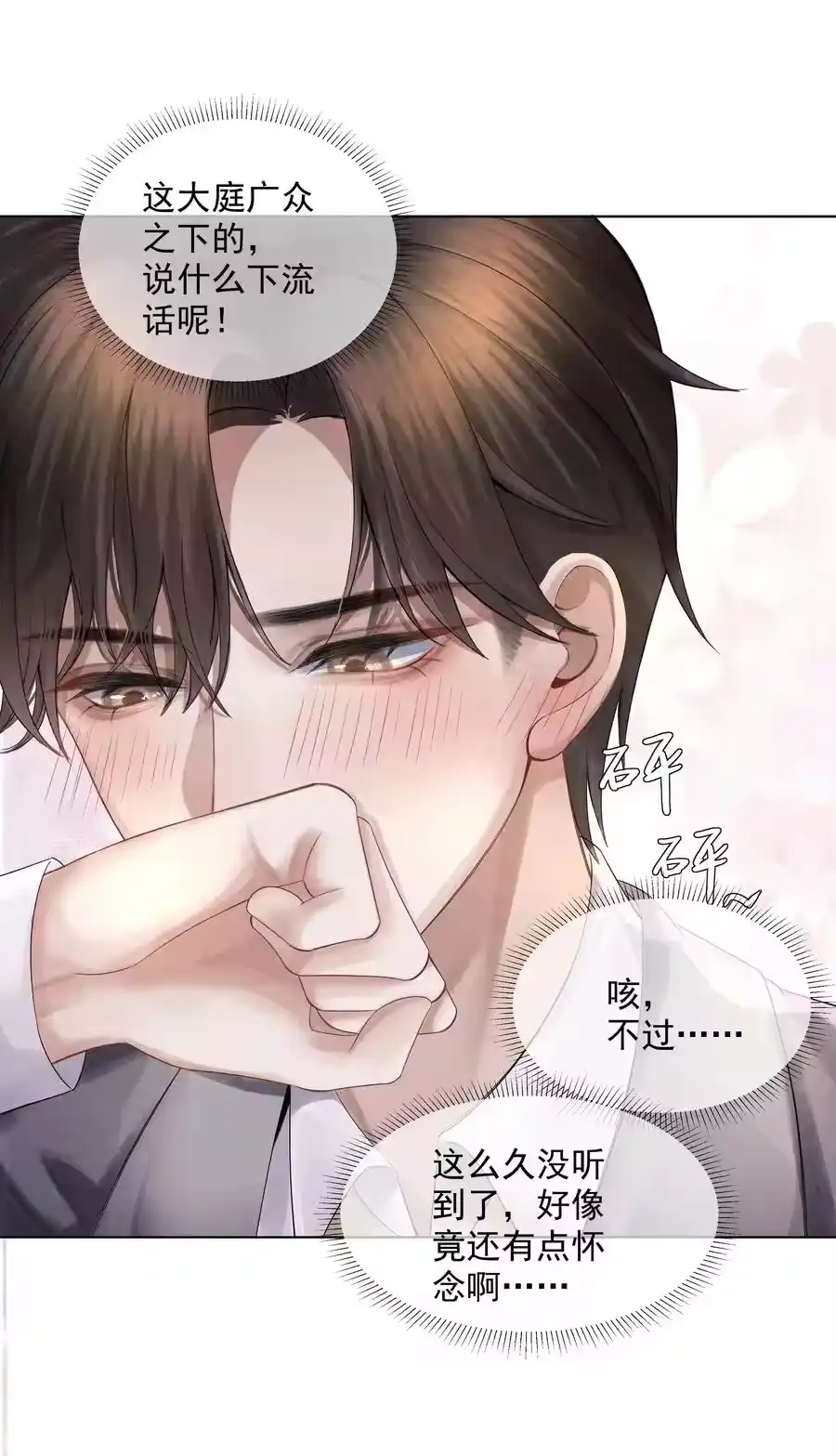 04纾解总裁的…欲望-迪奥先生_h-晋江文学城,绿野千鹤,原点格子漫画（第9张）