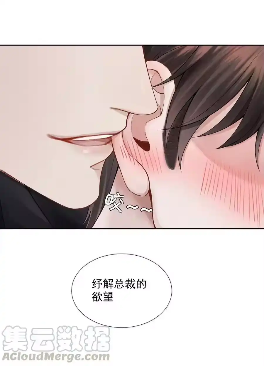 04纾解总裁的…欲望-迪奥先生_h-晋江文学城,绿野千鹤,原点格子漫画（第8张）