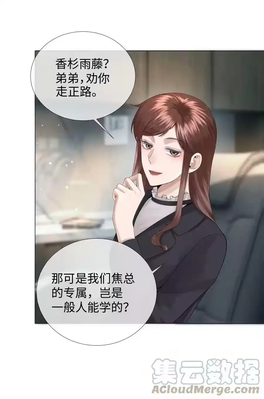 039看得到吃不到-迪奥先生_h-晋江文学城,绿野千鹤,原点格子漫画（第12张）