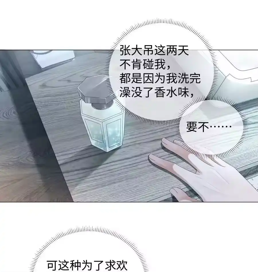 039看得到吃不到-迪奥先生_h-晋江文学城,绿野千鹤,原点格子漫画（第33张）