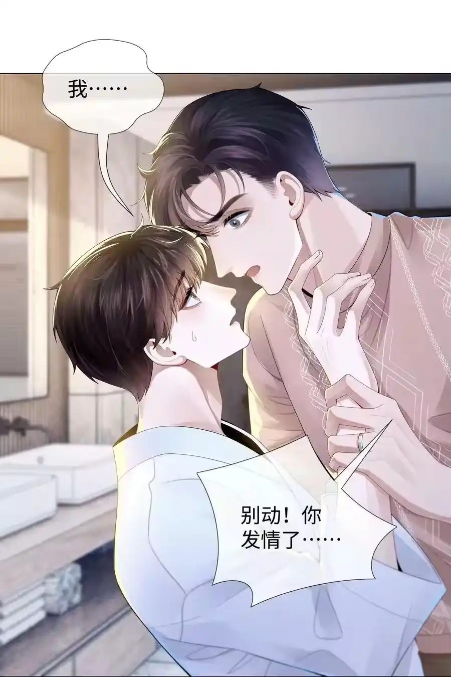 040你发情了-迪奥先生_h-晋江文学城,绿野千鹤,原点格子漫画（第5张）