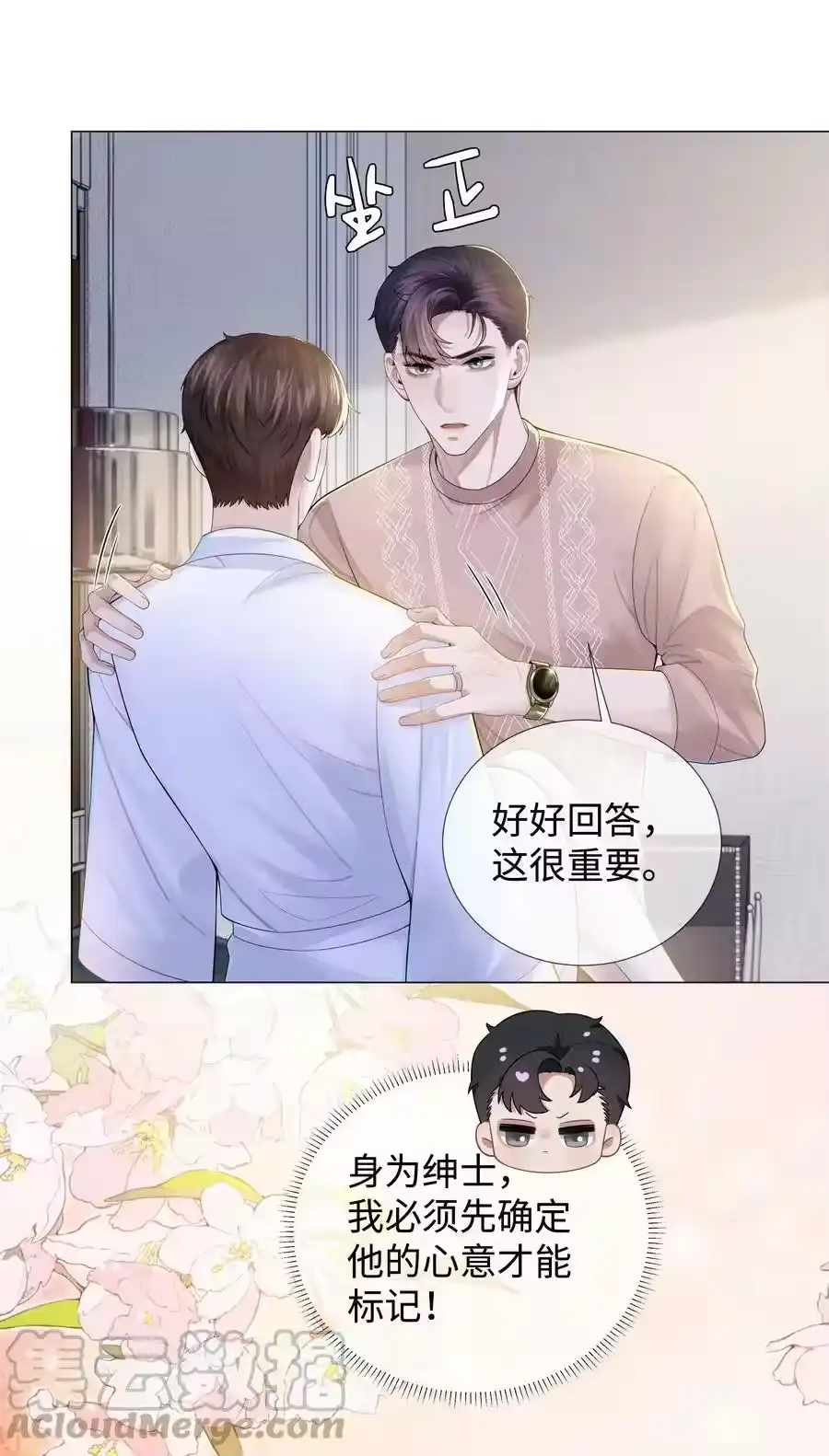 040你发情了-迪奥先生_h-晋江文学城,绿野千鹤,原点格子漫画（第16张）