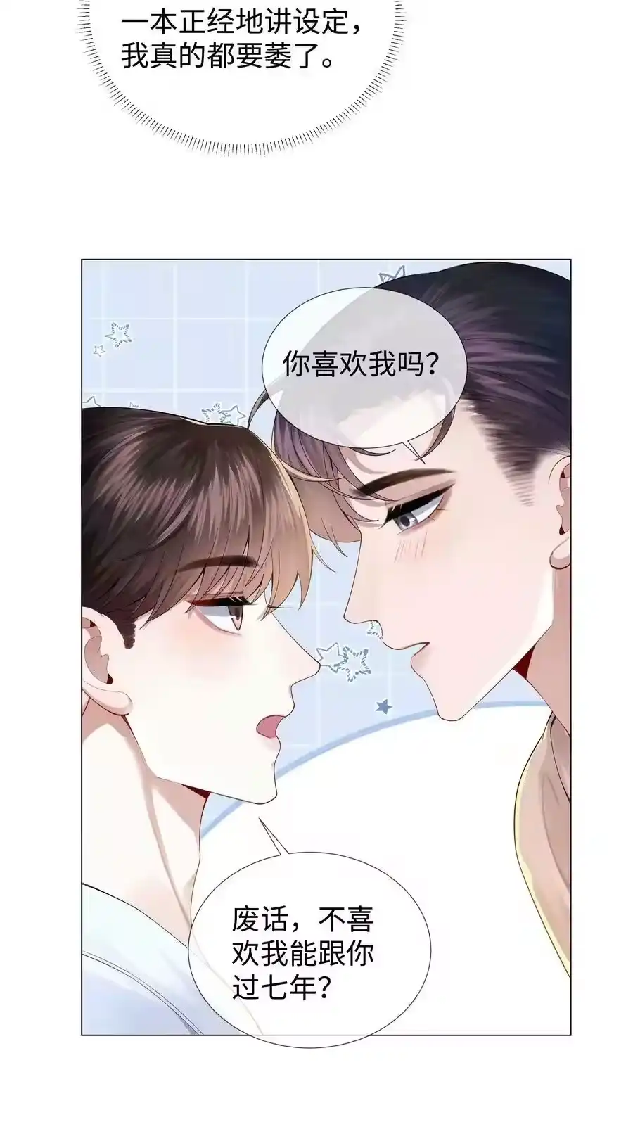 040你发情了-迪奥先生_h-晋江文学城,绿野千鹤,原点格子漫画（第15张）