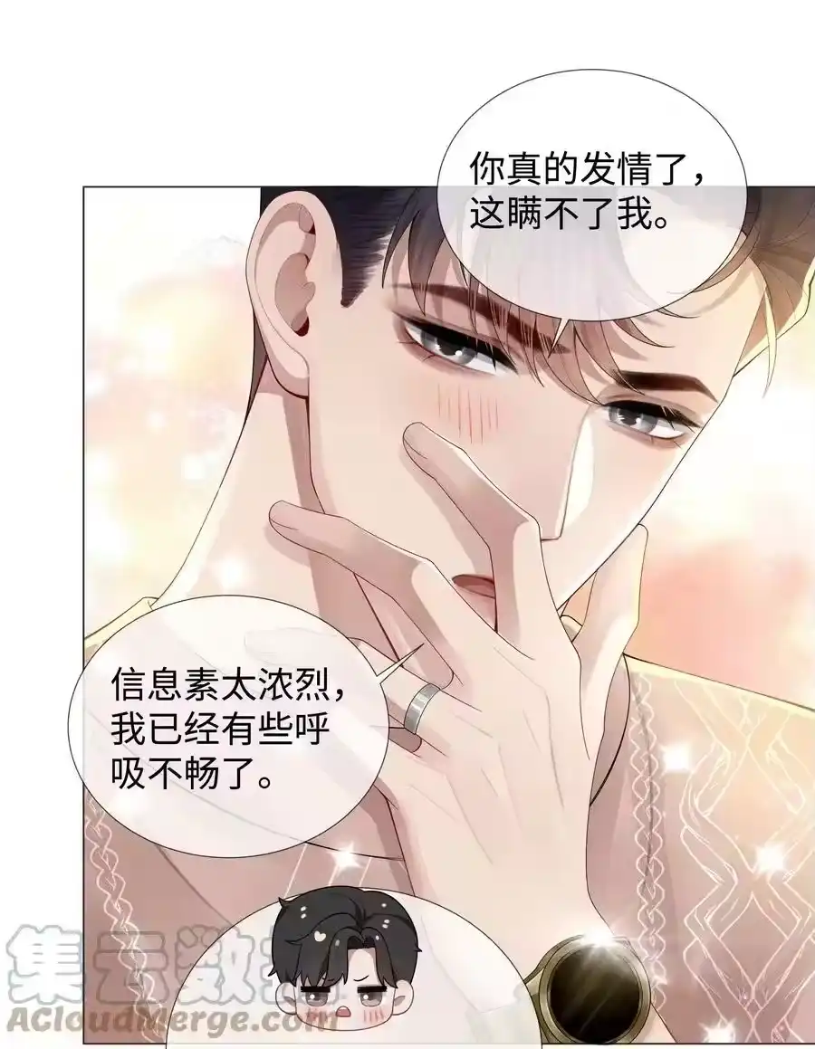 040你发情了-迪奥先生_h-晋江文学城,绿野千鹤,原点格子漫画（第10张）