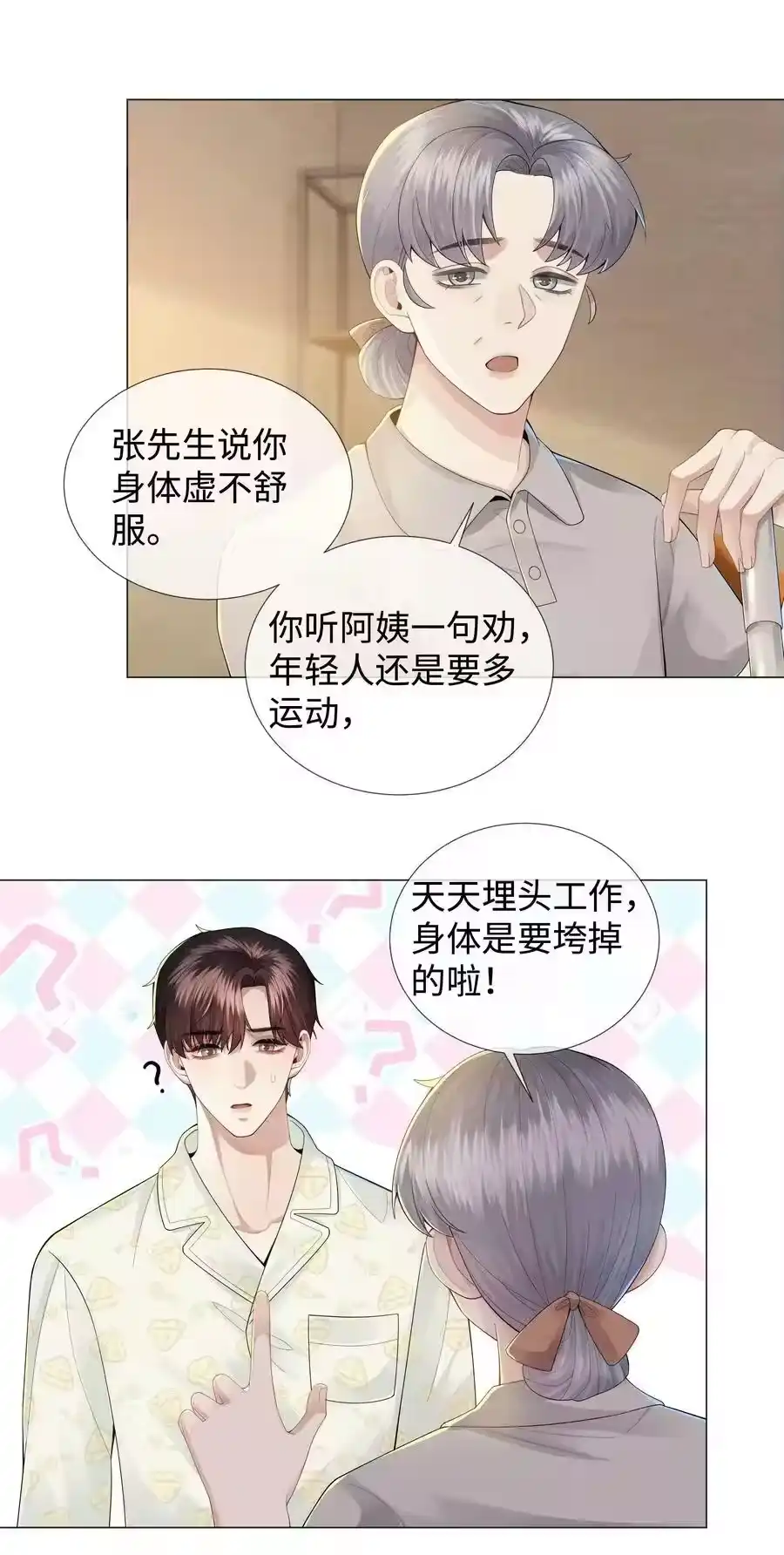 041我真的撑不住了！-迪奥先生_h-晋江文学城,绿野千鹤,原点格子漫画（第9张）