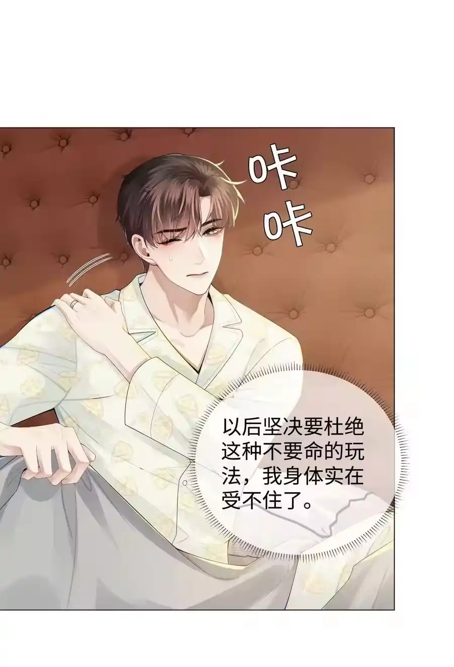 041我真的撑不住了！-迪奥先生_h-晋江文学城,绿野千鹤,原点格子漫画（第1张）