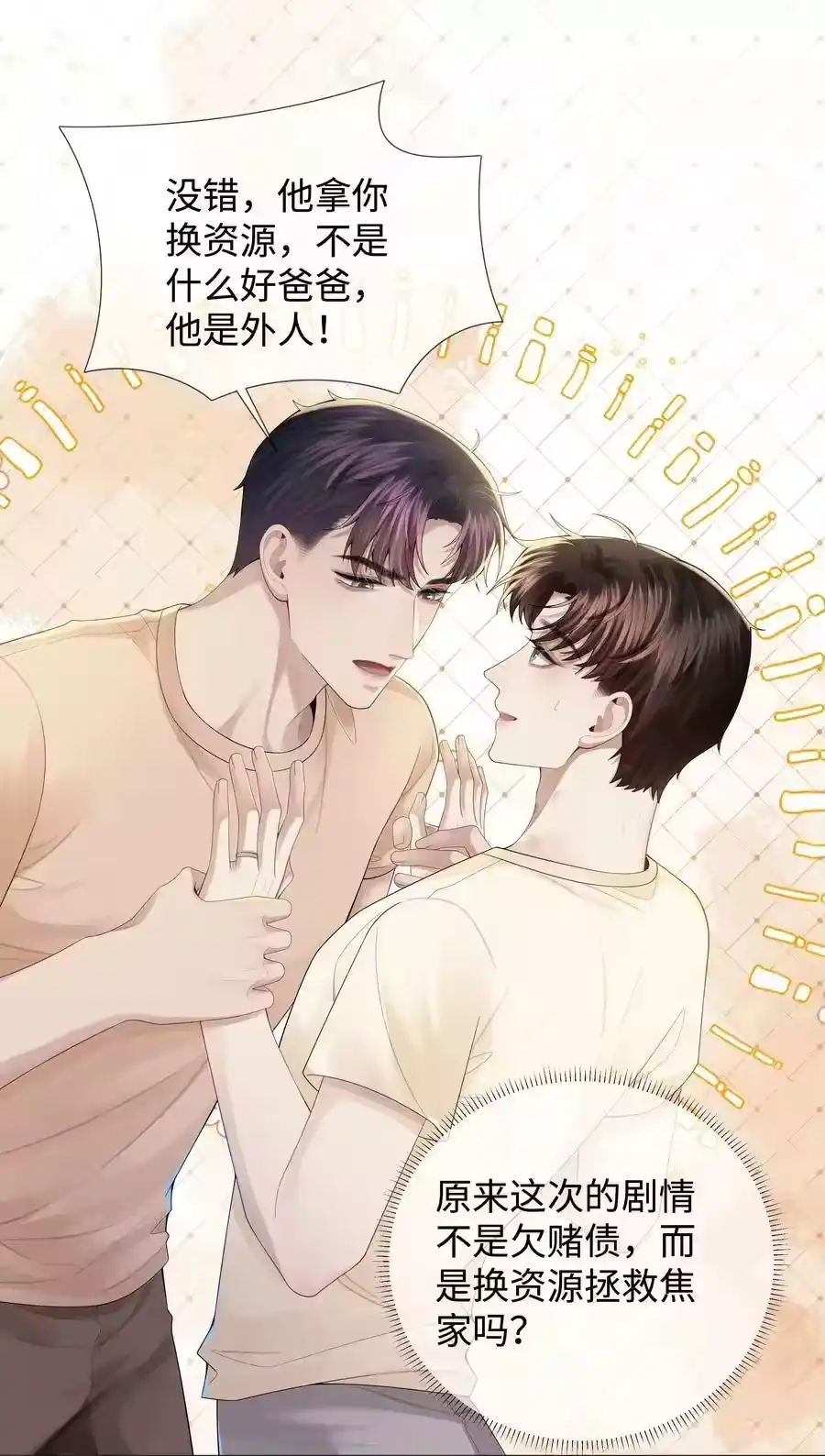 042贪婪的老头-迪奥先生_h-晋江文学城,绿野千鹤,原点格子漫画（第25张）