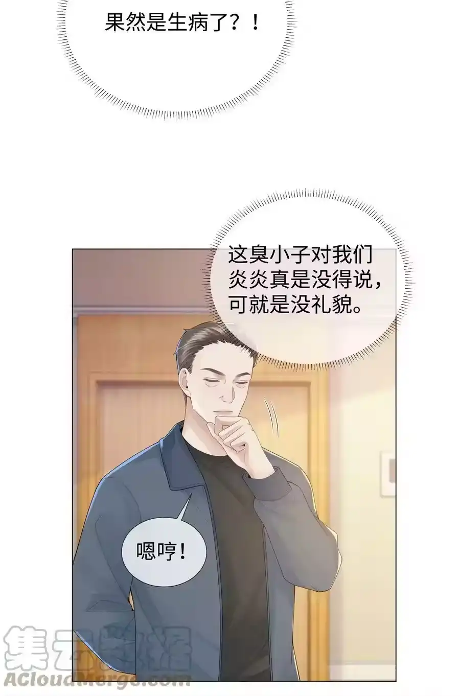 042贪婪的老头-迪奥先生_h-晋江文学城,绿野千鹤,原点格子漫画（第32张）