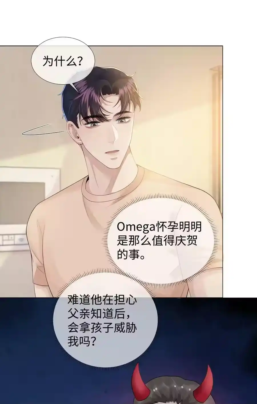 042贪婪的老头-迪奥先生_h-晋江文学城,绿野千鹤,原点格子漫画（第19张）