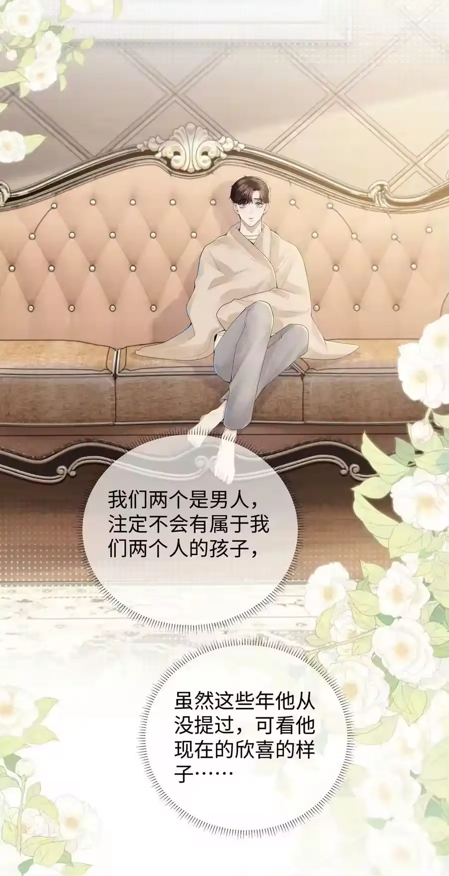 042贪婪的老头-迪奥先生_h-晋江文学城,绿野千鹤,原点格子漫画（第9张）